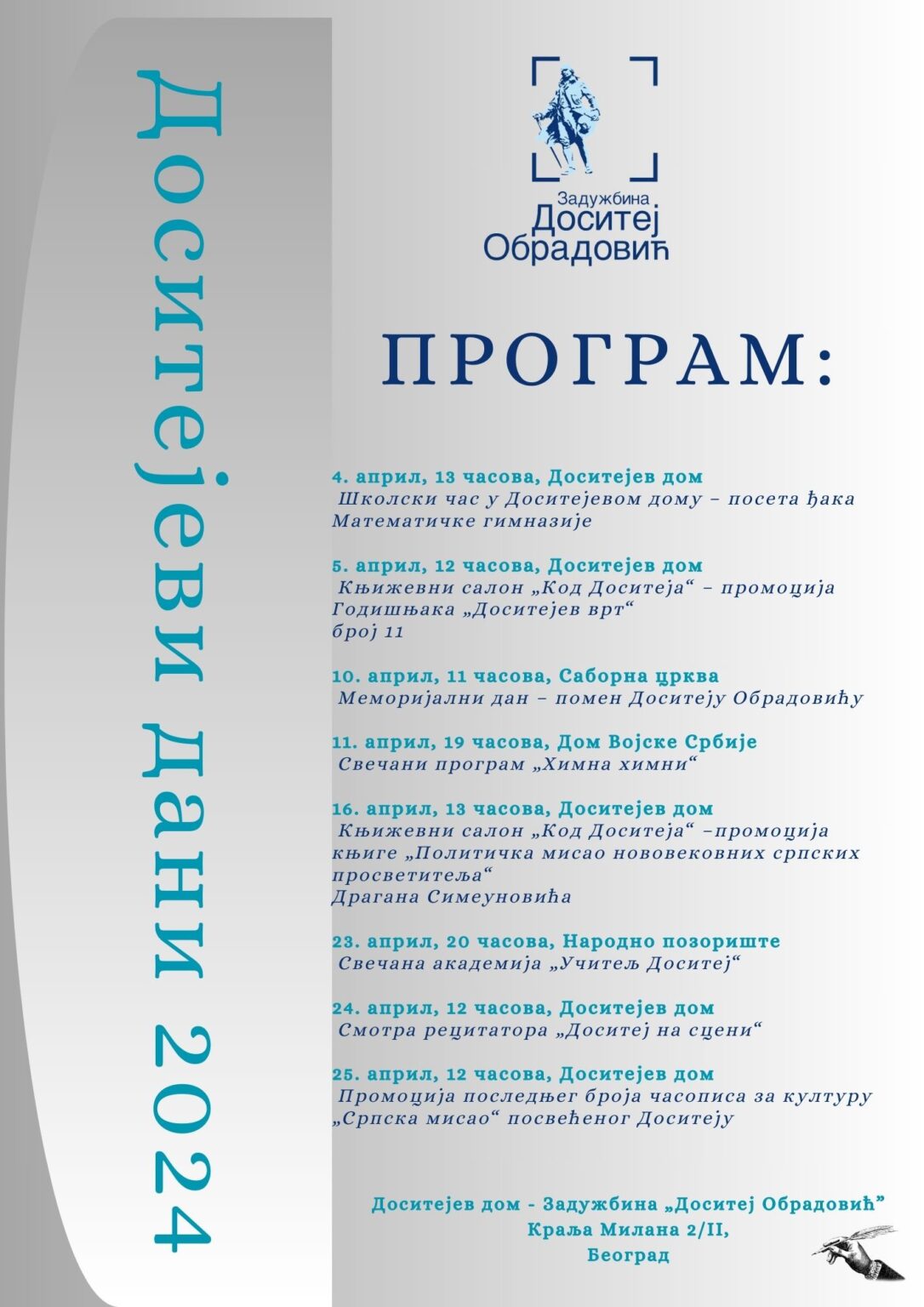 Програм манифестације "Доситејеви дани 2024" - Задужбина Доситеј Обрадовић