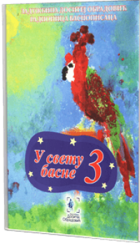 u svetu basne 3
